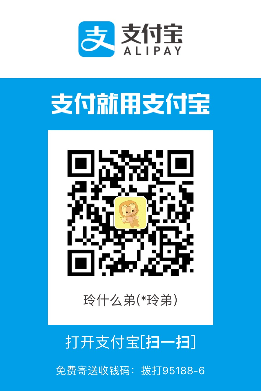 刘玲弟 支付宝